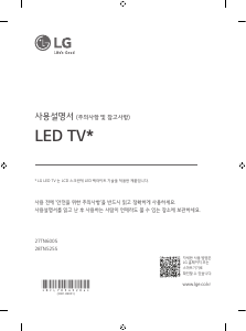 사용 설명서 엘지 27TN600S LED 텔레비전