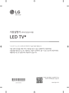 사용 설명서 엘지 75UM7900GNA LED 텔레비전