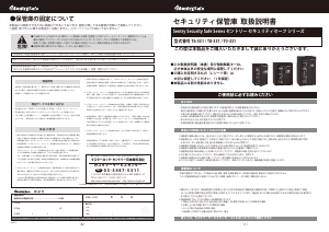 説明書 SentrySafe T0-331 金庫