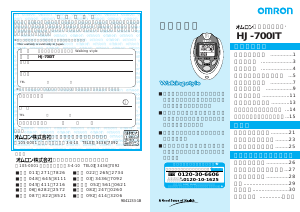 説明書 オムロン HJ-700IT Walking Style 万歩計