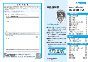 説明書 オムロン HJ-700IT-T54 Walking Style 万歩計