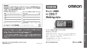 説明書 オムロン HJ-205IT Walking Style 万歩計