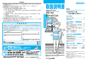 説明書 オムロン HBF-359 Karada Scan 体重計