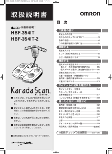 説明書 オムロン HBF-354IT Karada Scan 体重計