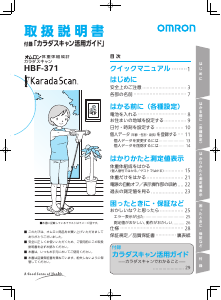 説明書 オムロン HBF-371 Karada Scan 体重計