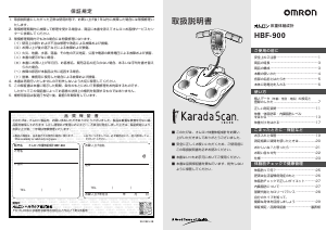 説明書 オムロン HBF-900 Karada Scan 体重計