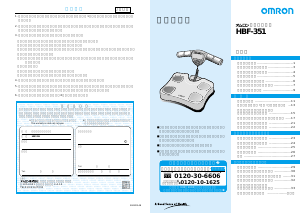 説明書 オムロン HBF-351 体重計