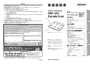 説明書 オムロン HBF-251 Karada Scan 体重計