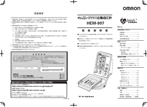 説明書 オムロン HEM-907 血圧モニター