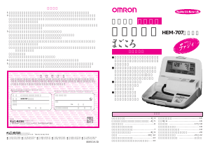 説明書 オムロン HEM-707 血圧モニター