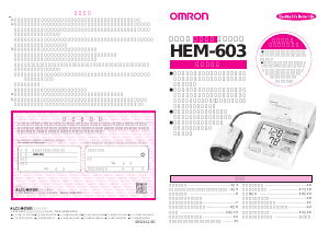 説明書 オムロン HEM-603 血圧モニター