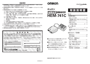 説明書 オムロン HEM-741C 血圧モニター