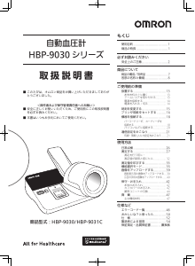 説明書 オムロン HBP-9031C 血圧モニター
