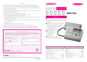 説明書 オムロン HEM-714C 血圧モニター