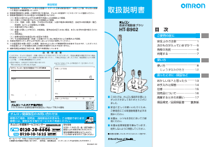 説明書 オムロン HT-B902 電動歯ブラシ