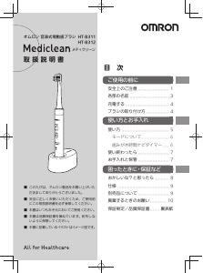 説明書 オムロン HT-B312 Mediclean 電動歯ブラシ