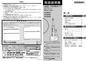 説明書 オムロン HT-B451 Mediclean 電動歯ブラシ