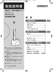 説明書 オムロン HT-B957-ND Mediclean 電動歯ブラシ