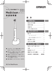 説明書 オムロン HT-B311 Mediclean 電動歯ブラシ