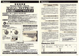 説明書 SentrySafe 6000 金庫