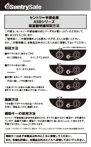 説明書 SentrySafe ASB-32G 金庫