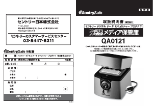 説明書 SentrySafe QA0121 金庫