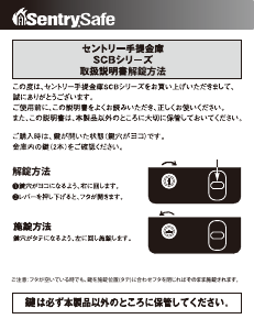 説明書 SentrySafe SCB-8G 金庫