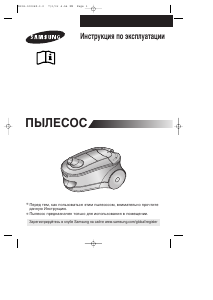 Rokasgrāmata Samsung SC7830 Putekļu sūcējs