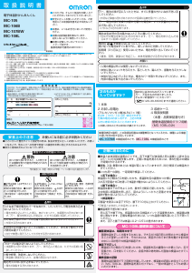 説明書 オムロン MC-106B 温度計