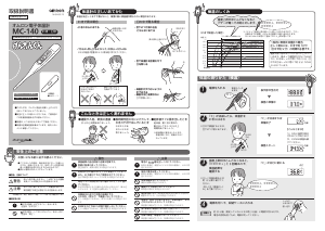 説明書 オムロン MC-140 温度計