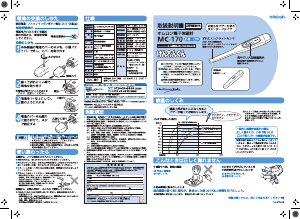 説明書 オムロン MC-170 温度計