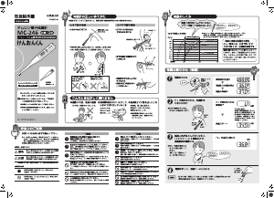 説明書 オムロン MC-246 温度計