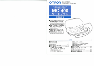 説明書 オムロン MC-400 温度計