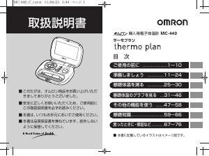 説明書 オムロン MC-440 温度計