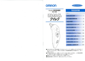 説明書 オムロン MC-505 温度計