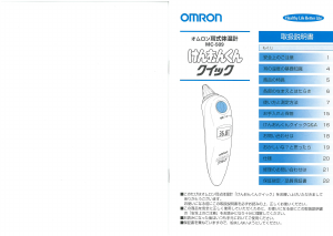 説明書 オムロン MC-509 温度計