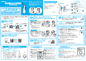 説明書 オムロン MC-610 温度計