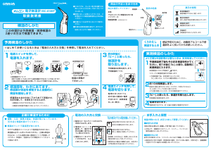 説明書 オムロン MC-610HP 温度計