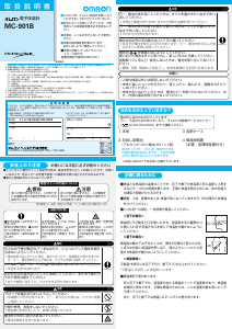 説明書 オムロン MC-901B 温度計