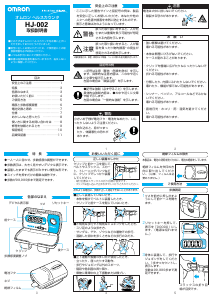 説明書 オムロン HJ-002 万歩計