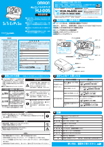 説明書 オムロン HJ-005 万歩計