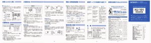 説明書 オムロン HJ-101 万歩計