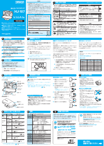 説明書 オムロン HJ-107 万歩計