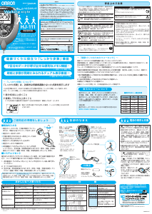 説明書 オムロン HJ-111 Walking Style 万歩計