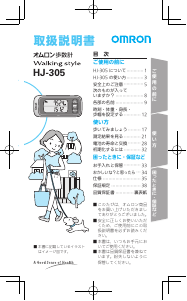 説明書 オムロン HJ-305 Walking Style 万歩計