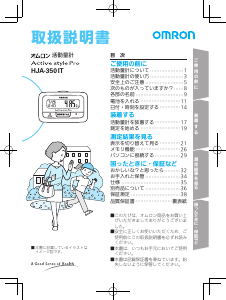 説明書 オムロン HJA-350IT Active Style Pro 万歩計