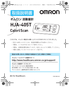 説明書 オムロン HJA-405T Calori Scan 万歩計