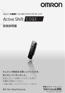 説明書 オムロン HJA-700T Active Shift EDGE 万歩計