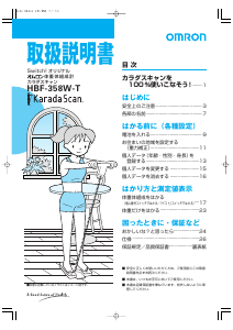 説明書 オムロン HBF-358W-T Karada Scan 体重計