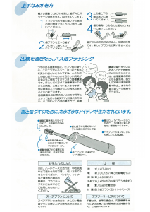 説明書 オムロン HT-B01 電動歯ブラシ